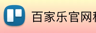 百家乐官网积极投资于研究和发展，保持技术领先地位。百家乐平台百家乐集团官网 logo